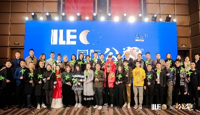 十八項大獎揭曉 第五屆ILEC國際公益廣告節圓滿收官 