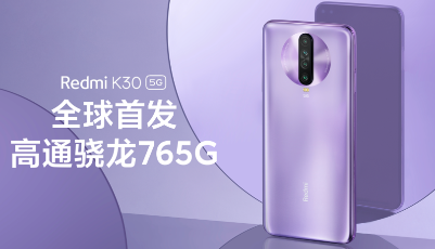 Redmi K30首發(fā)！“5G神U” 驍龍765G深度解讀