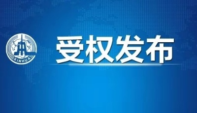 中共中央 国务院关于营造更好发展环境支持民营企业改革发展的意见