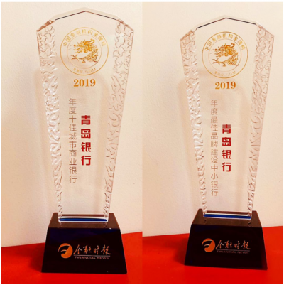 青岛银行荣膺2019年度《金融时报》金龙奖双桂冠