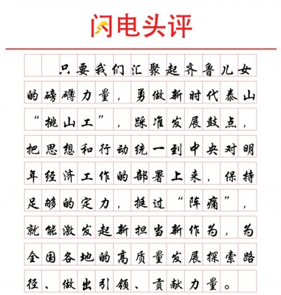 新嬗变呼吁山东发展更新更绿更富“含金量”