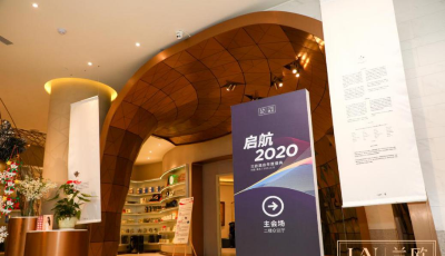 啟航2020 蘭歐酒店舉辦年度盛典
