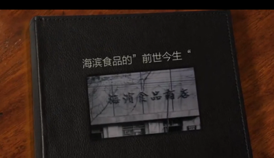 【青島老字號(hào)】海濱食品 嘗鮮青島