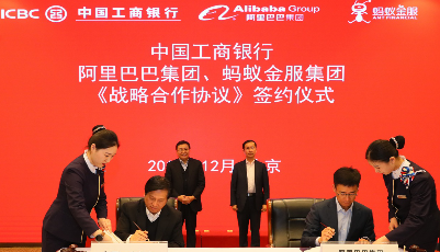 互為場景互為生態(tài) 工商銀行與阿里巴巴、螞蟻金服達成全面戰(zhàn)略合作