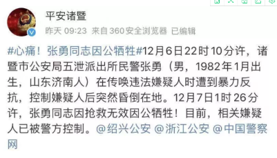 這就是山東|民警張勇因公犧牲，這次沖在前面的又是“山東大漢”！