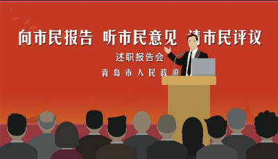 2019年青岛“三民”活动社情民意调查报告出炉 市民满意度持续提升