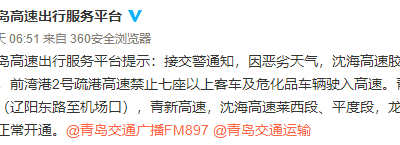 出行注意！青岛辖区多条高速路限制通行
