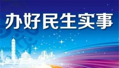攻堅2020|全面小康，一個也不能少！2020山東16市發了哪些民生紅包