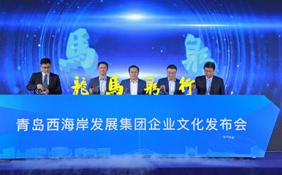 西发集团“龙马躬行”企业文化发布