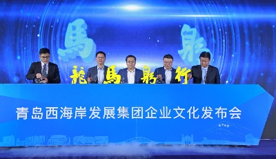 西發集團“龍馬躬行”企業文化發布