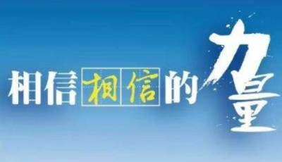 快評|信任，打贏疫情防控阻擊戰“必備武器”！