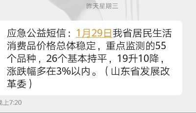 這就是山東|疫情防控，山東這些公益短信很及時很實用很暖心！