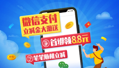 年終福利來襲  青島銀行信用卡聯手微信支付狂送立減金