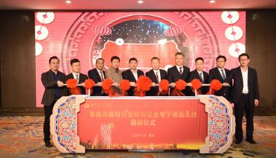 全省首家！青岛农商银行投标保证金电子保函正式上线