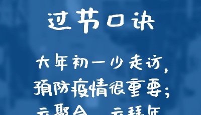 轉發假期小口訣，健康過節不添亂