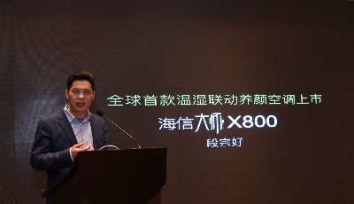 搶先布局國標新能效  海信空調“提效不提價”