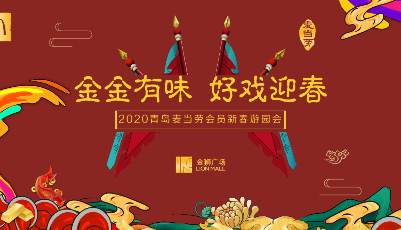 麥當勞“金金”有味美食季：全新餐單，堂食外送春節不打烊 還送出999足金，春節添“金”運