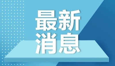山東首例確診病例已臨床治愈，另一重癥病例也已轉(zhuǎn)輕
