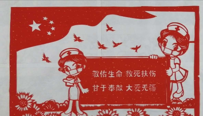 致敬一线抗“疫”人员  崂山民间艺术家“剪”出最美医护工作者