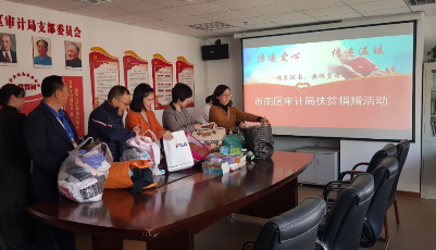 市南區(qū)審計局開展“傳遞愛心、傳遞溫暖”扶貧捐贈活動