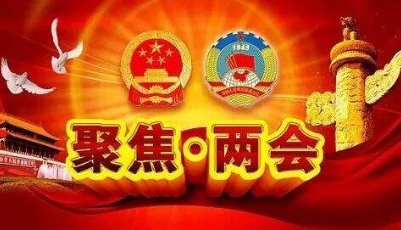 省政协十二届常委会第十次会议召开