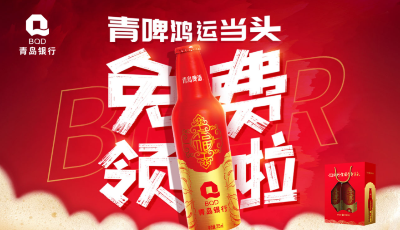 深耕“本地化+很生活”  青島銀行信用卡推出年終福利