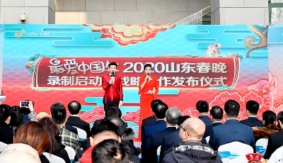 “最愛中國年”2020山東春晚錄制啟動暨戰略合作發布儀式成功舉辦
