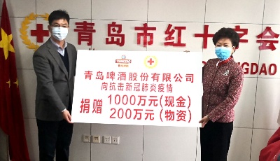 青島啤酒捐贈1000萬元現(xiàn)金及200萬元物資抗擊疫情