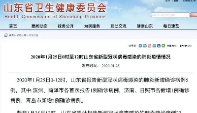 青岛市新增2例新型冠状病毒感染的肺炎确诊病例