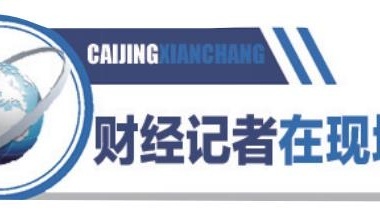 财经记者在现场|捐赠款物4168.8万元!青岛名企加入抗“疫”大战