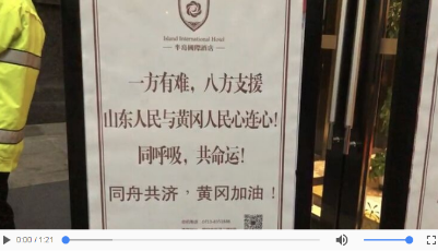 山東首批醫療隊抵達湖北黃岡 那里現在怎么樣了？