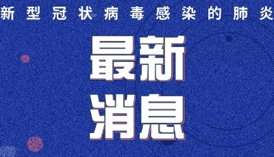 青島市體育局發(fā)布致全市健身經(jīng)營單位的倡議書