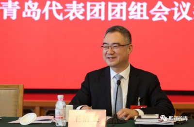 山东两会青岛开放日｜王清宪解读青岛之“势”：开放是青岛巨大变化的根本因素