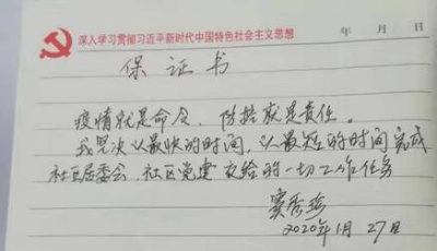 戰(zhàn)“疫”速寫：不忘初心，挺身請戰(zhàn)