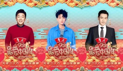 2020山東春晚聯排即將啟動！節目制作精良，山東元素精彩紛呈