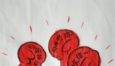 “山東戰疫 眾志成城”網絡動漫作品展播?：齊心亮劍！