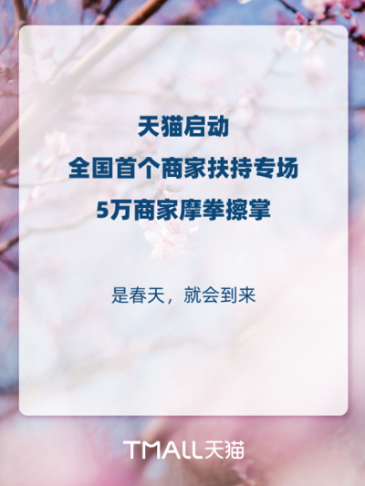 天猫启动全国首个商家扶持专场 5万商家摩拳擦掌申请加入