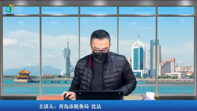 足不出户了解惠企政策 网络直播宣讲疫情防控税收优惠政策 