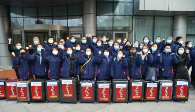 出征！青岛市海慈医疗集团30名医疗队员启程支援武汉！