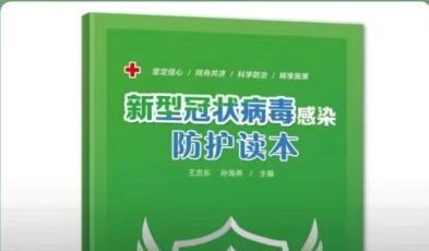 抗“疫”之路，有聲相伴——城市傳媒《新型冠狀病毒感染 防護讀本》出版發行