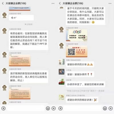 即墨线上普法大讲堂“护航”企业复工