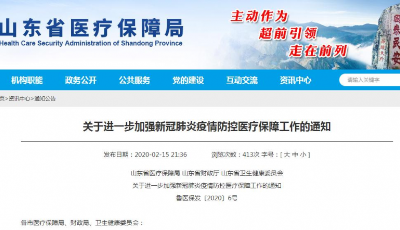 山東全面取消新冠肺炎患者醫保支付限額