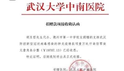 青科大学生募捐近2万元 顺利送达中南医院