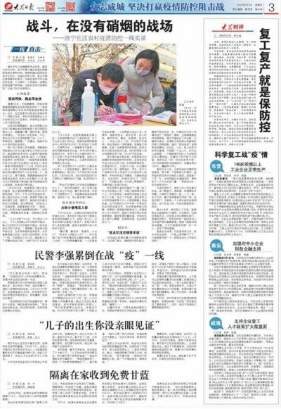 山东各市科学复工战“疫”情