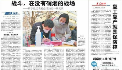 山東各市科學(xué)復(fù)工戰(zhàn)“疫”情