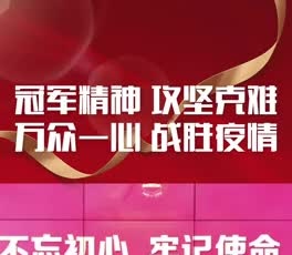武術(shù)世界冠軍成成為奮戰(zhàn)在疫情一線的守護(hù)人加油！