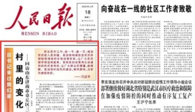 人民日報頭版點贊山東濟南三澗溪村：致富路寬 鄉村巨變