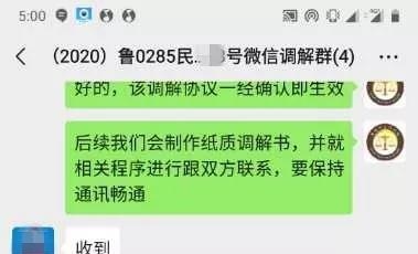 法官微法庭主持调解  当事人“无接触”握手言和