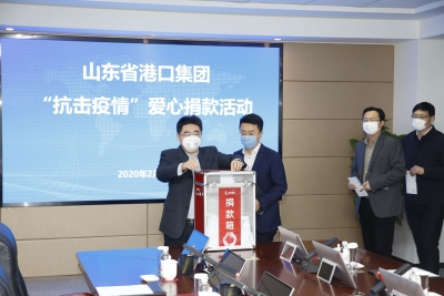 43380名干部职工合计捐款4499736元！山东省港口集团党委开展“抗击疫情”爱心捐款活动  