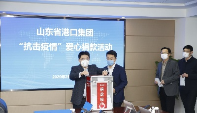 43380名干部職工合計捐款4499736元！山東省港口集團黨委開展“抗擊疫情”愛心捐款活動  